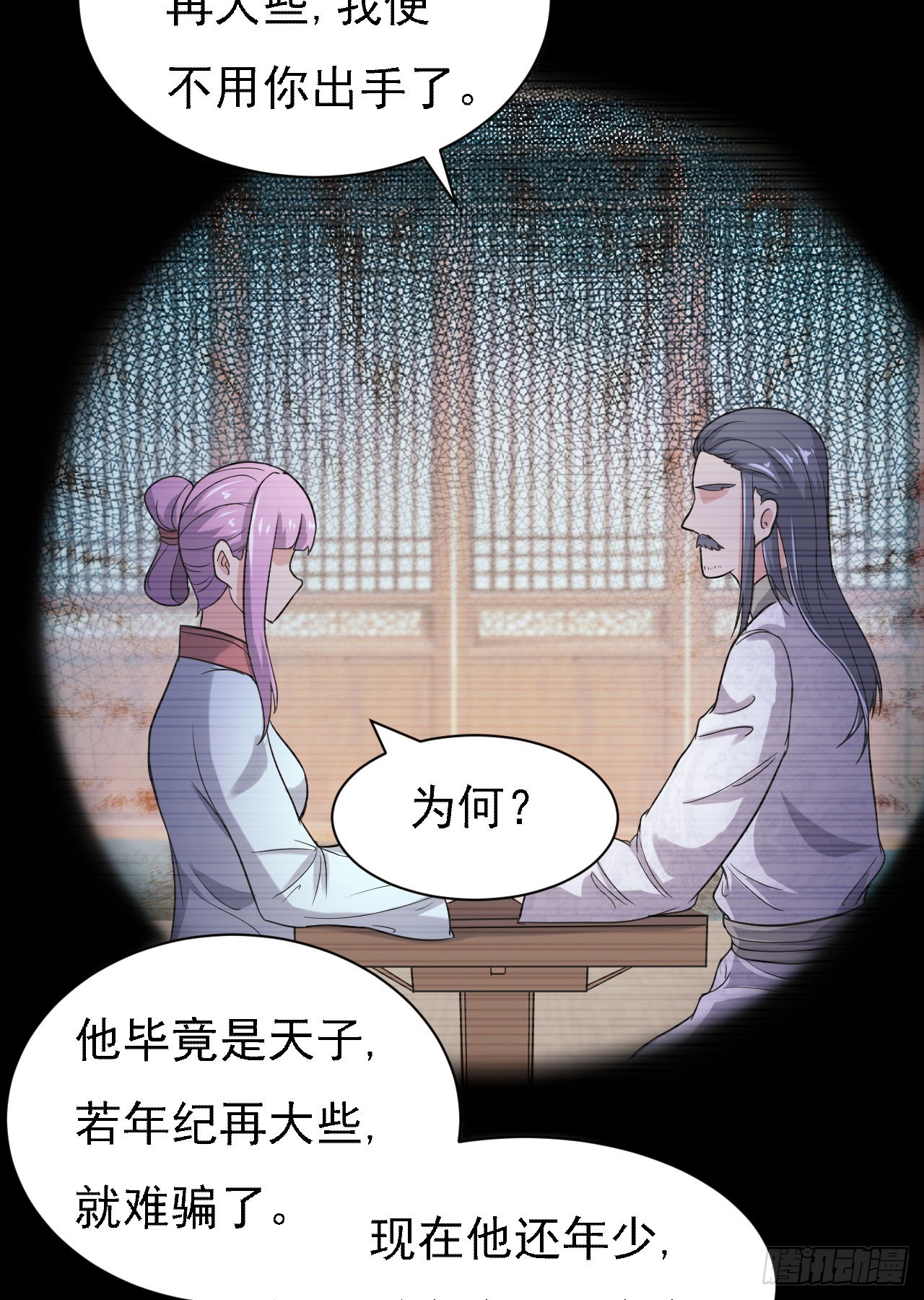 美人间谍-第55话