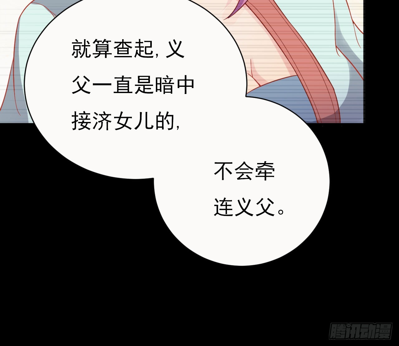 美人间谍-第55话