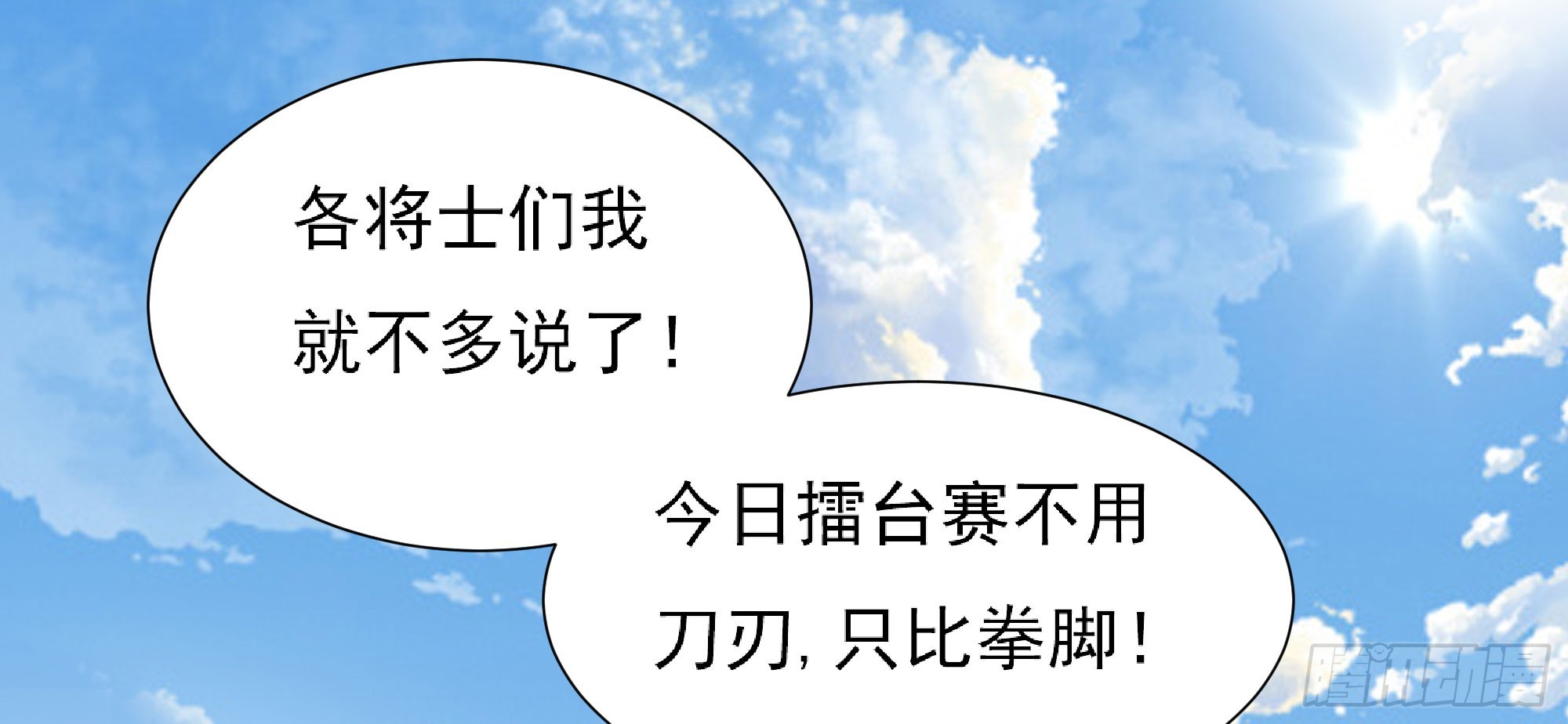 三军会武(1/2)-第61话