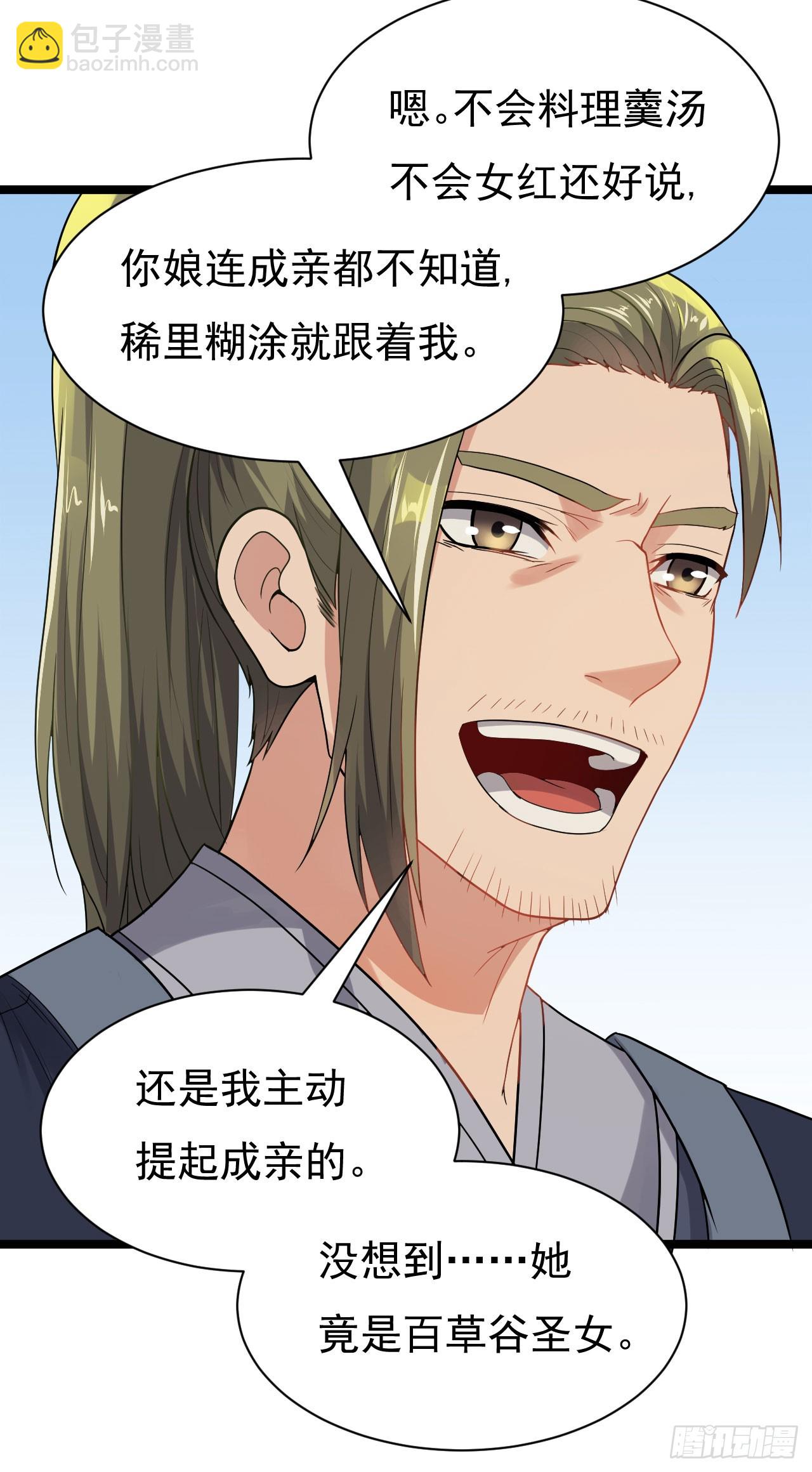 百草圣女-第69话