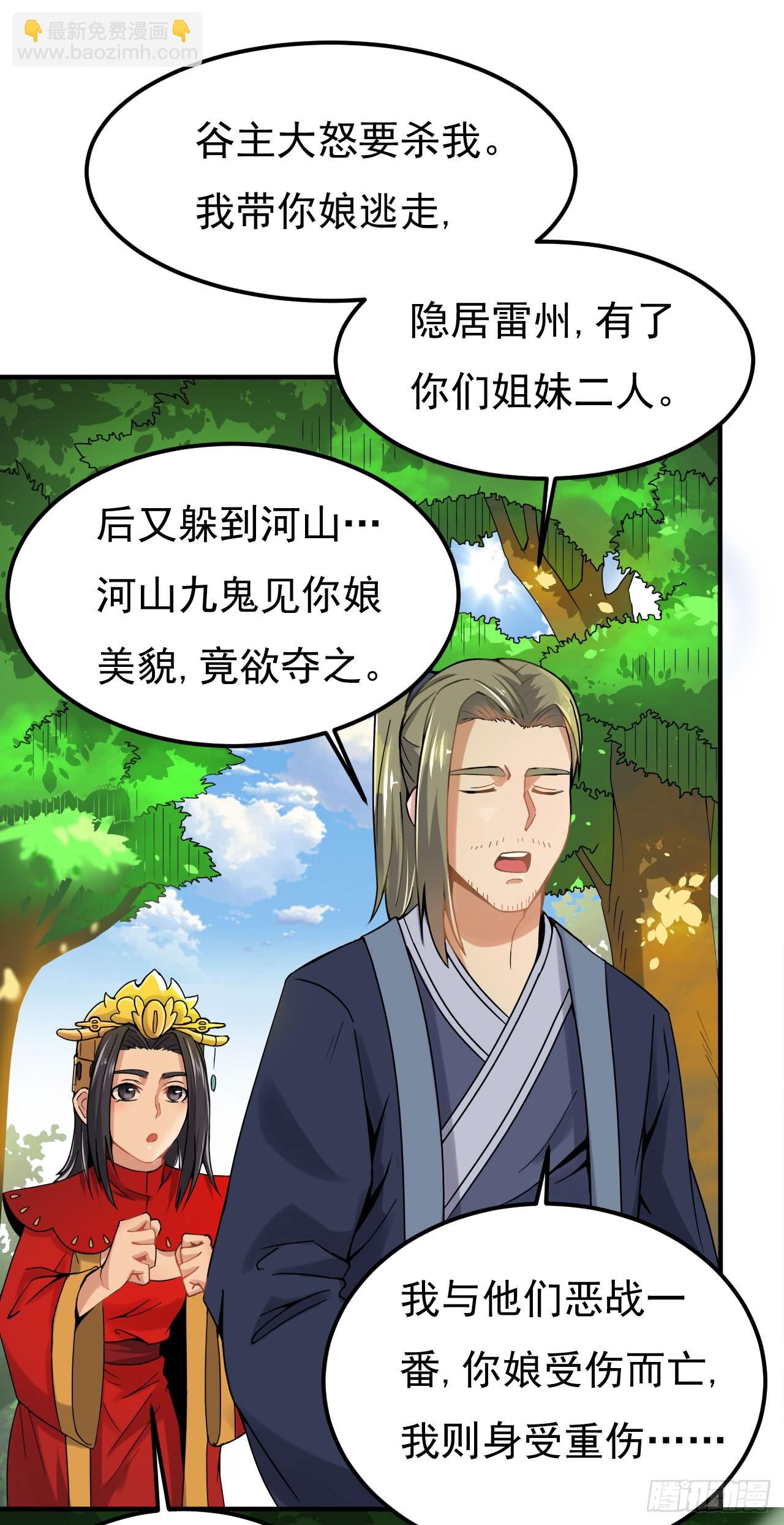 百草圣女-第69话