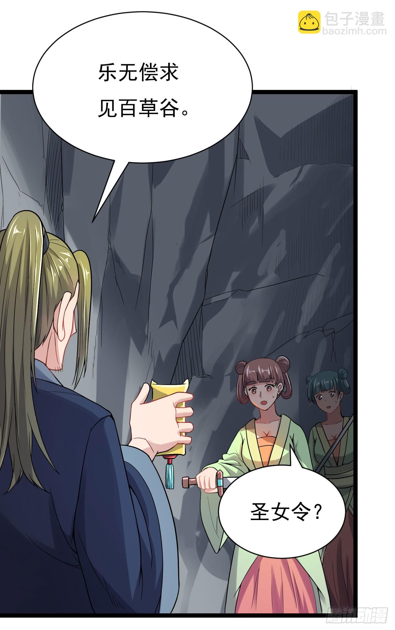 百草圣女-第69话