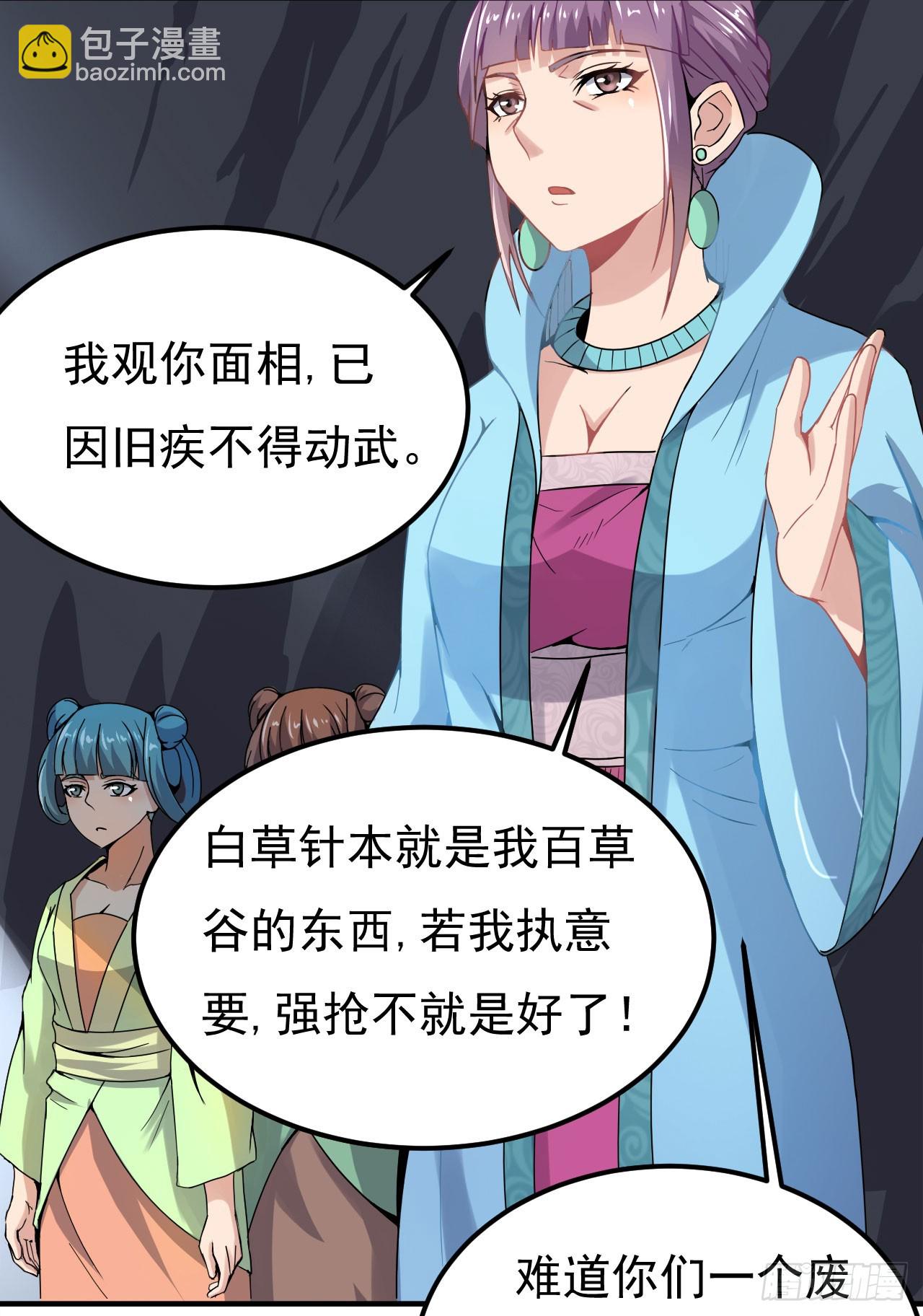 百草圣女-第69话