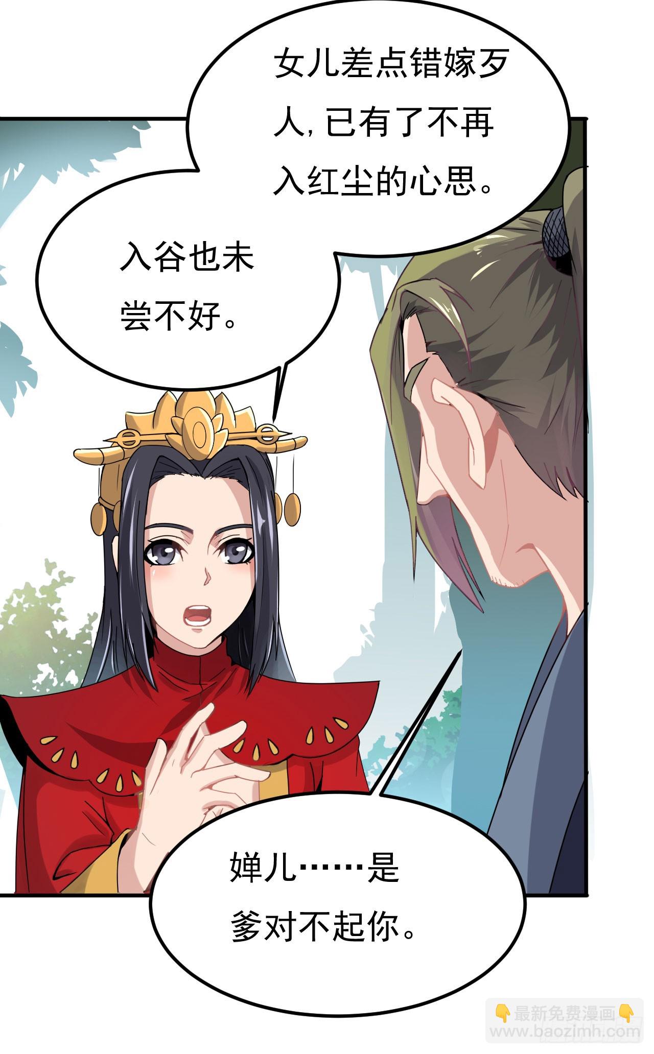 百草圣女-第69话