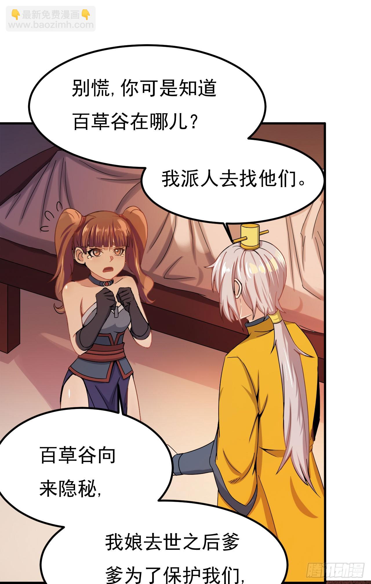 百草圣女-第69话