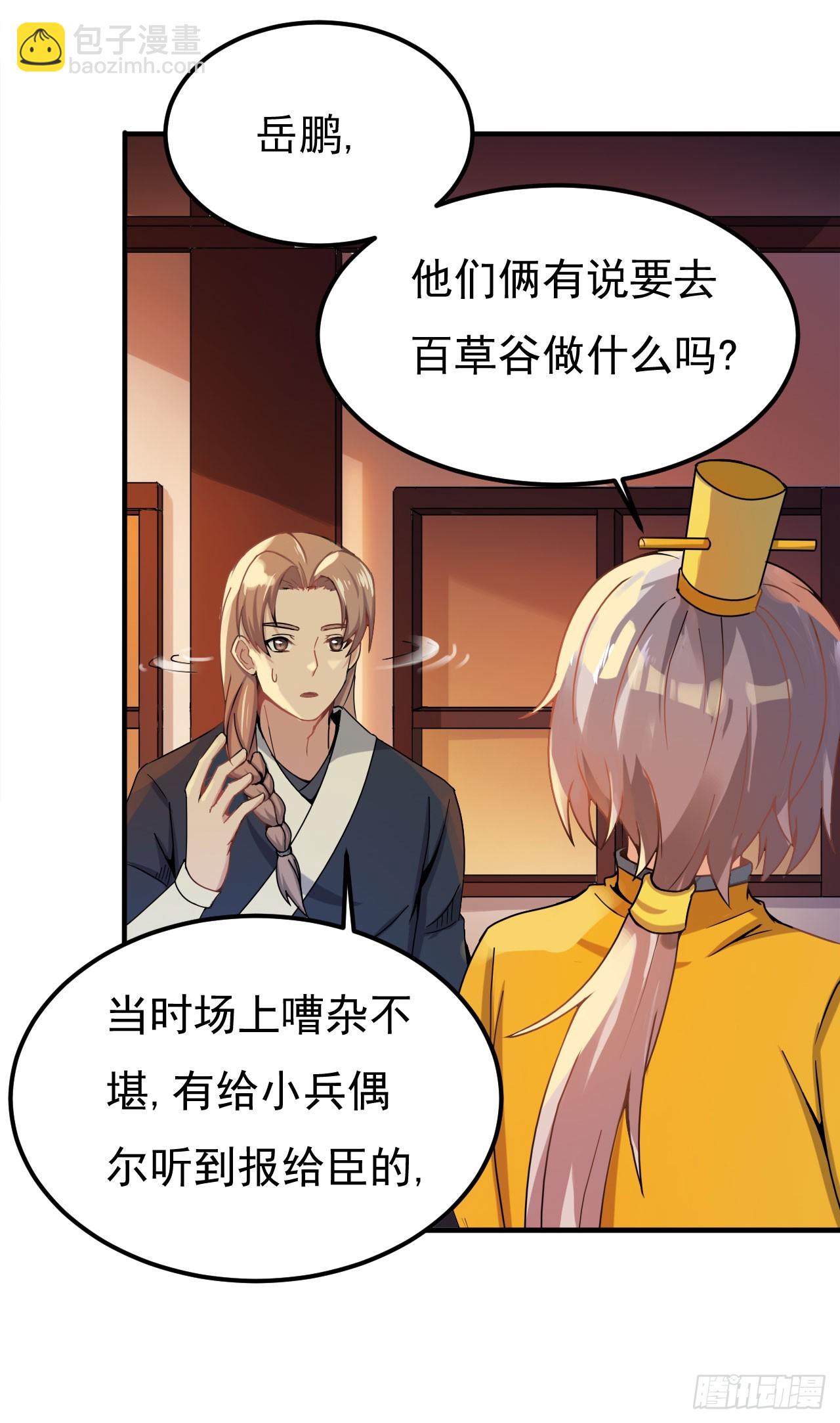 百草圣女-第69话