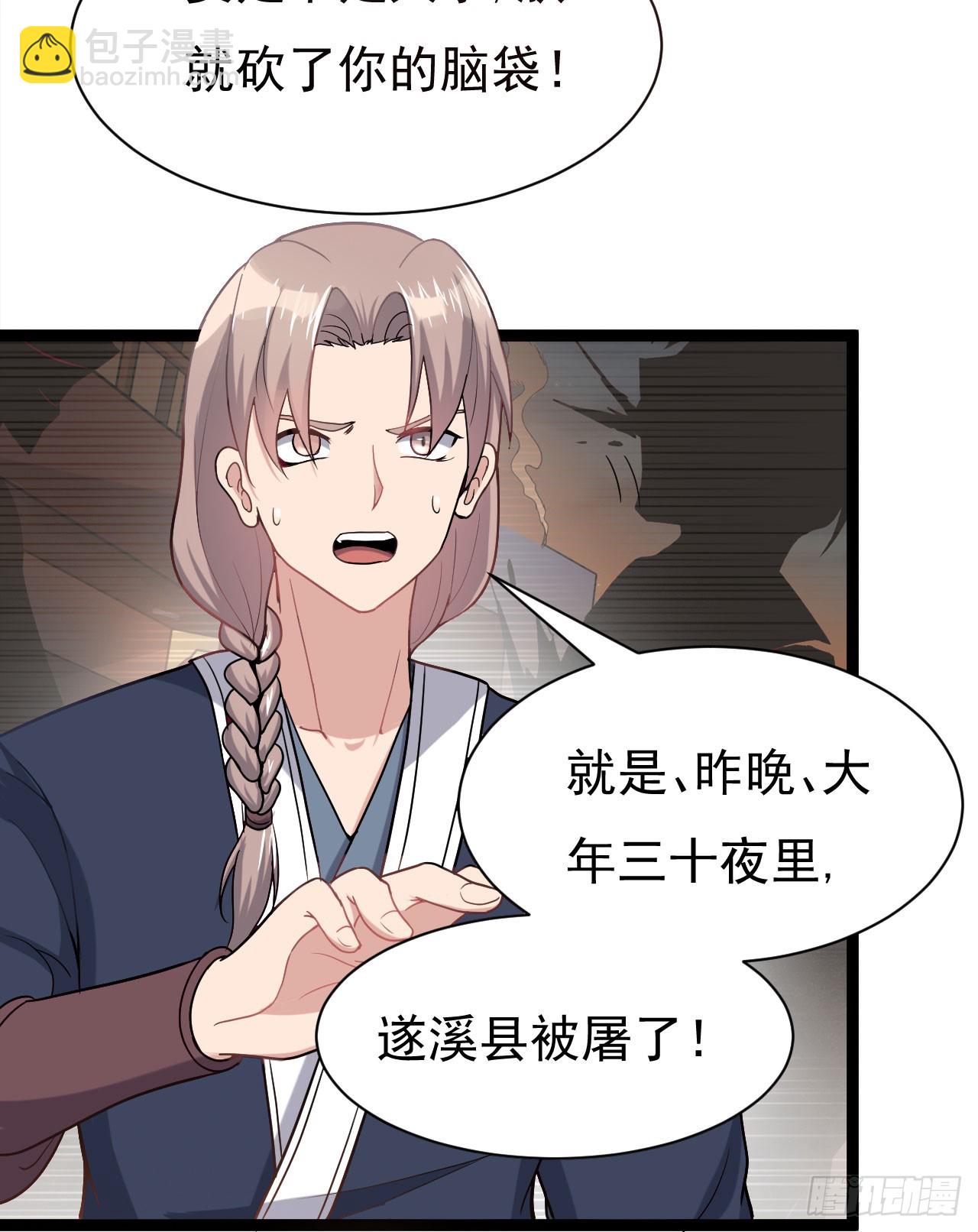 遂溪被屠-第71话