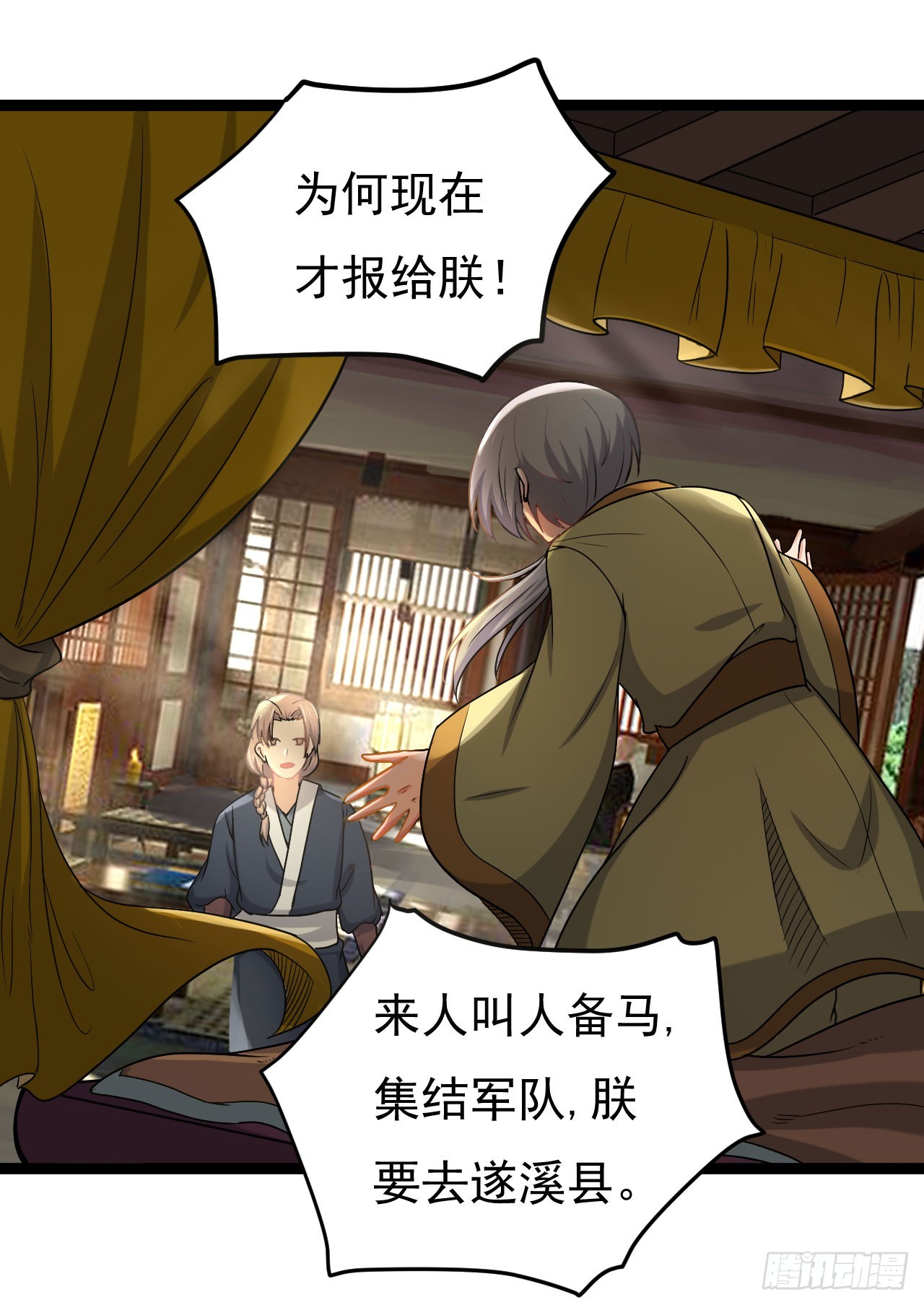 遂溪被屠-第71话