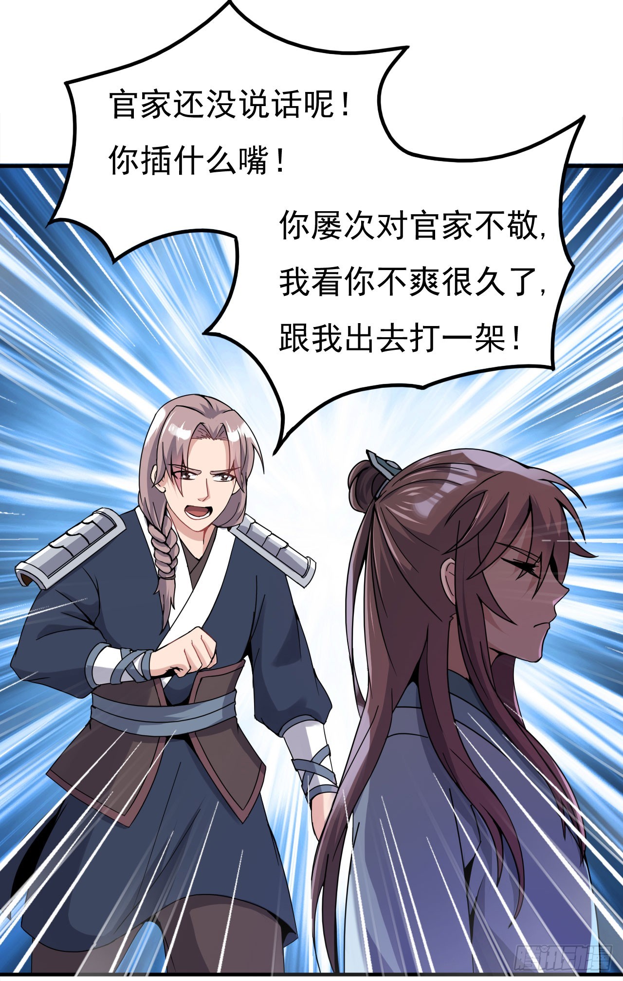 秦寒部署-第73话