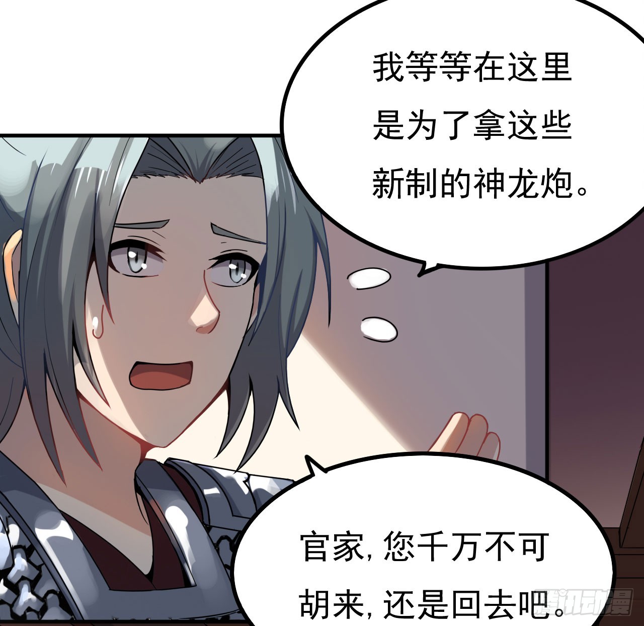 秦寒部署-第73话