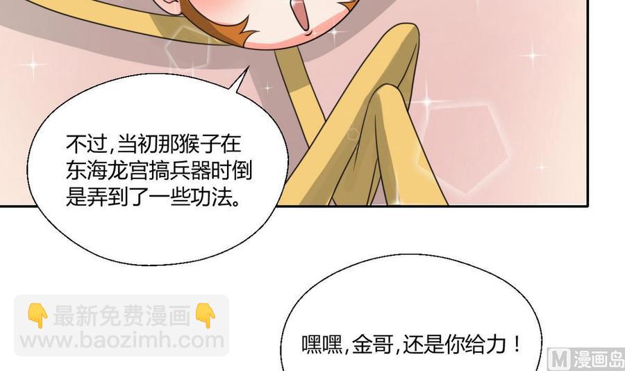 重生之老子有截金箍棒 - 第100話  教我兩招吧 - 1