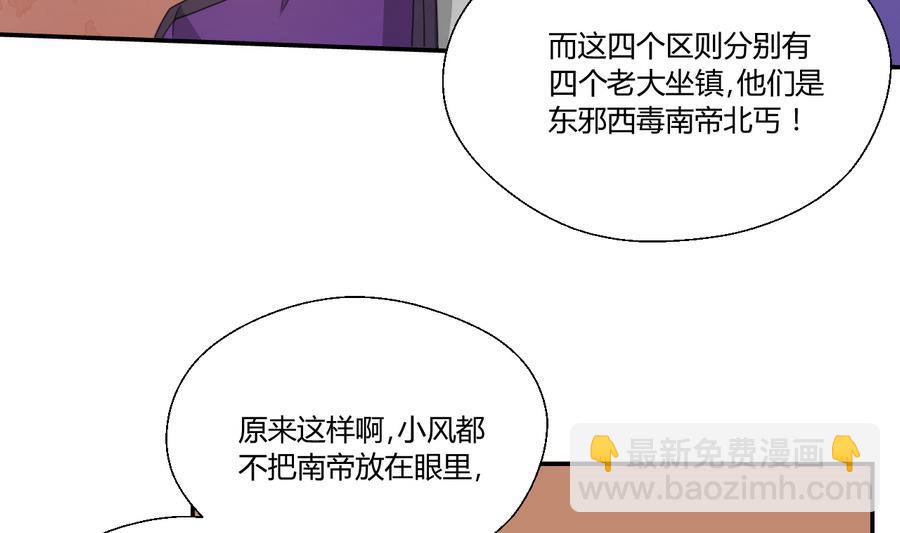重生之老子有截金箍棒 - 第116话 让南帝过来见我 - 4