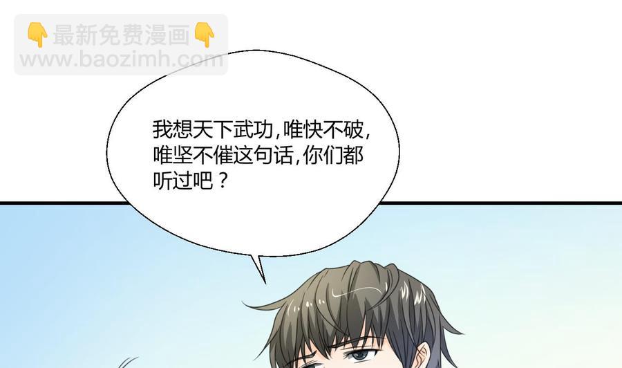 重生之老子有截金箍棒 - 第124话 修炼新技能 - 3
