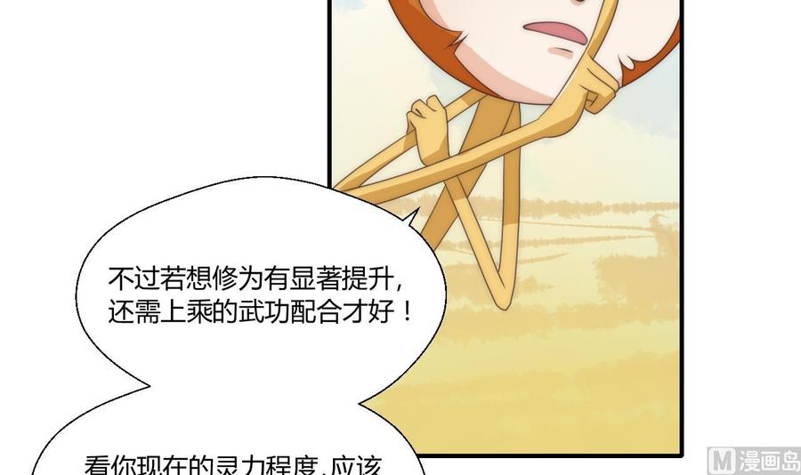 重生之老子有截金箍棒 - 第124话 修炼新技能 - 6