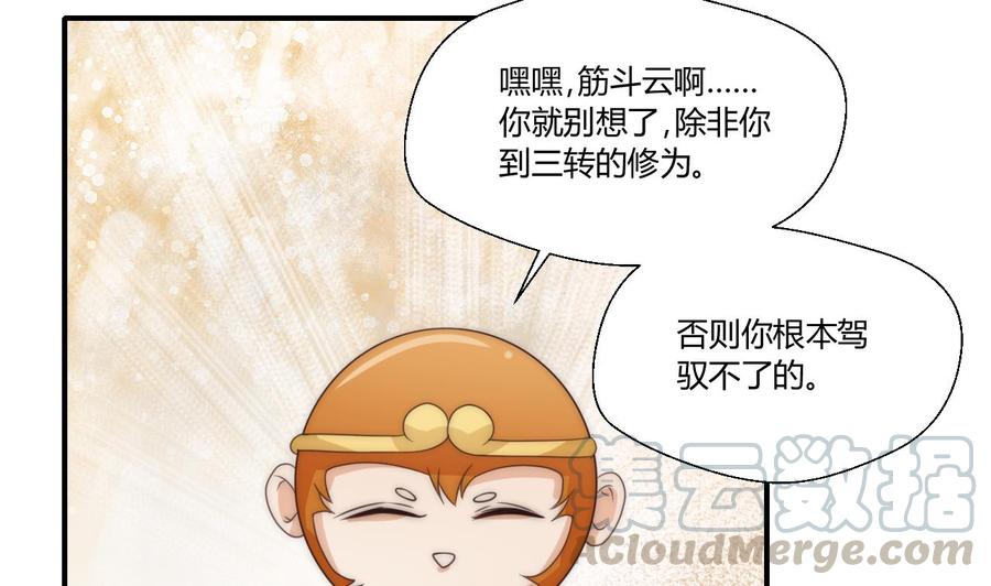 重生之老子有截金箍棒 - 第124话 修炼新技能 - 3