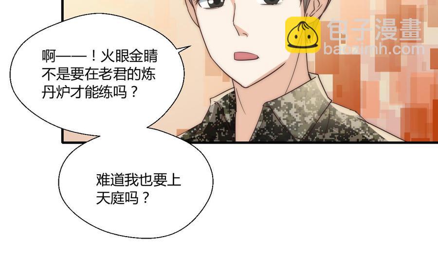 重生之老子有截金箍棒 - 第124话 修炼新技能 - 6