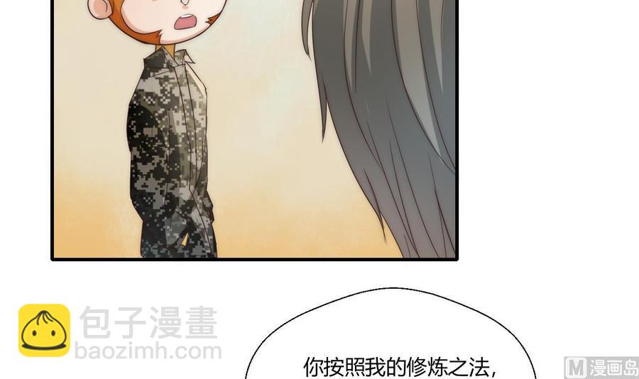 重生之老子有截金箍棒 - 第124话 修炼新技能 - 1