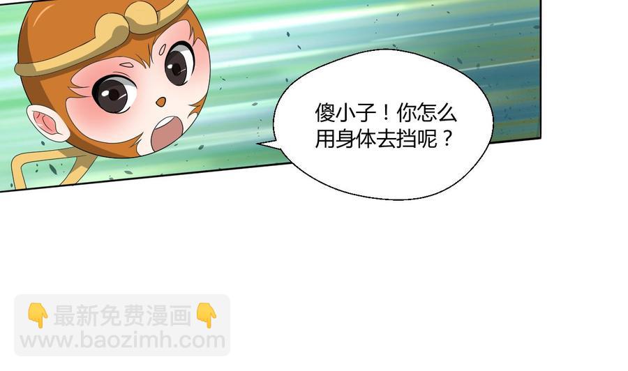 重生之老子有截金箍棒 - 第132话 受伤了 - 3