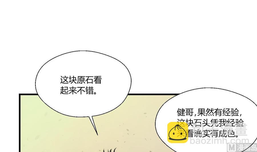 重生之老子有截金箍棒 - 第142话 意外收获(1/2) - 3