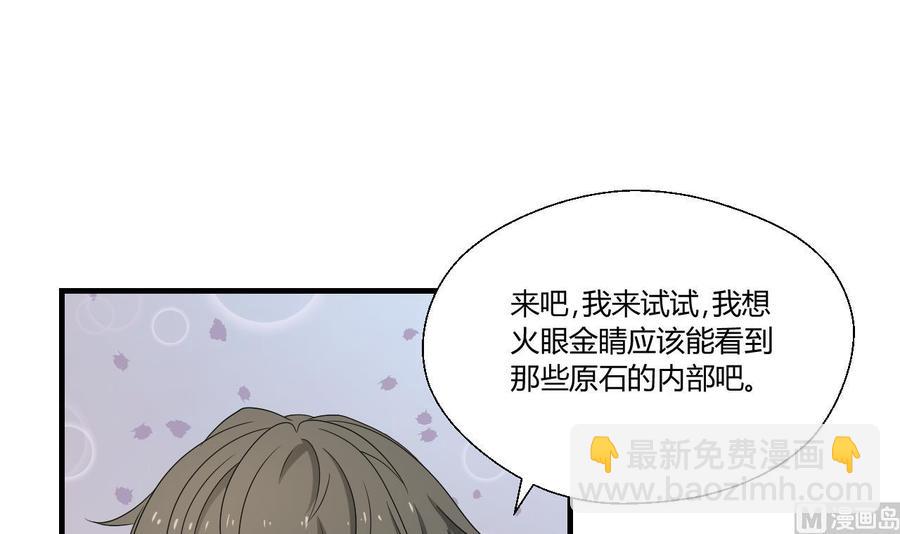 重生之老子有截金箍棒 - 第142话 意外收获(1/2) - 3