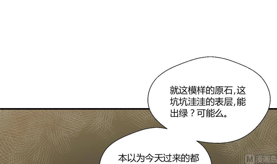重生之老子有截金箍棒 - 第144话 帝王绿(1/2) - 2