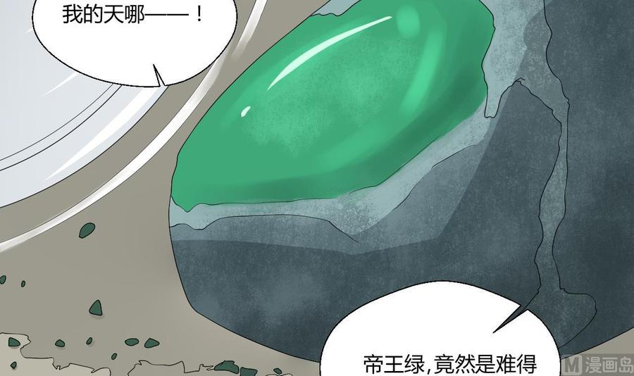 重生之老子有截金箍棒 - 第144话 帝王绿(1/2) - 6