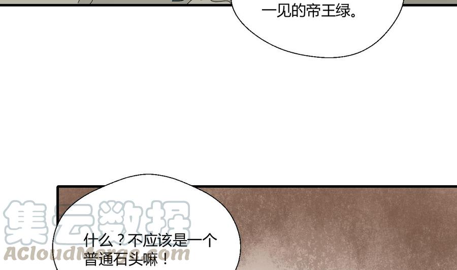 重生之老子有截金箍棒 - 第144話 帝王綠(1/2) - 7