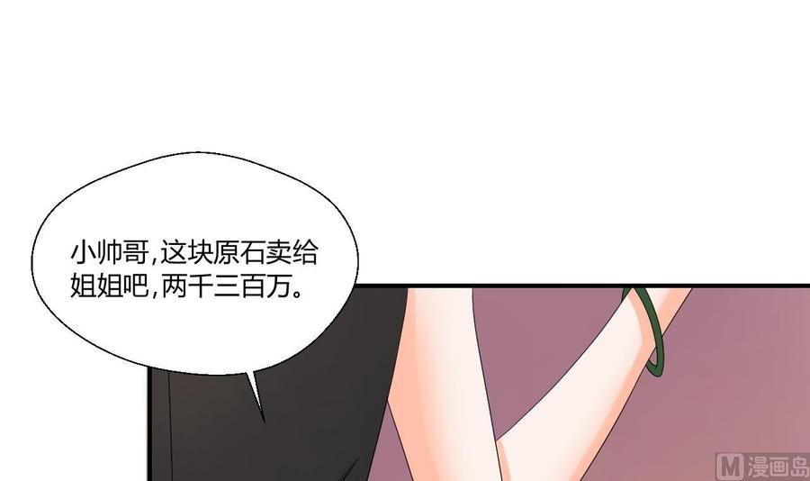 重生之老子有截金箍棒 - 第144话 帝王绿(1/2) - 4