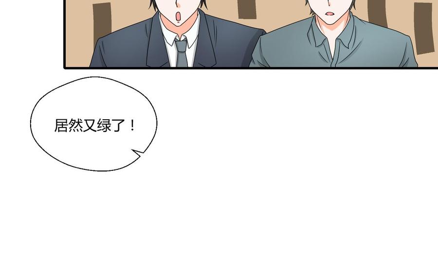 重生之老子有截金箍棒 - 第144话 帝王绿(1/2) - 4