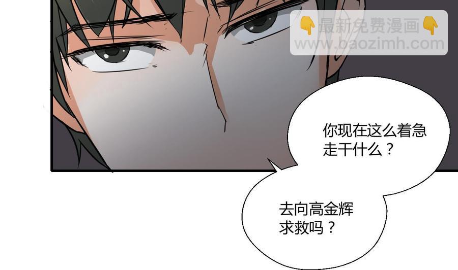 重生之老子有截金箍棒 - 第148话 走你！ - 4