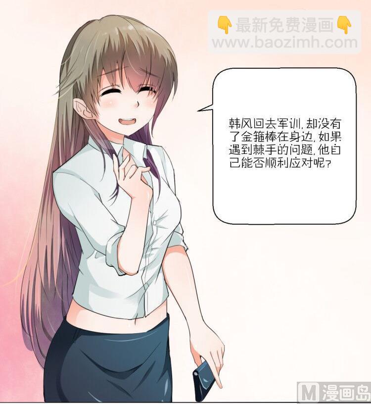 重生之老子有截金箍棒 - 第150話 帥帥的金哥 - 3