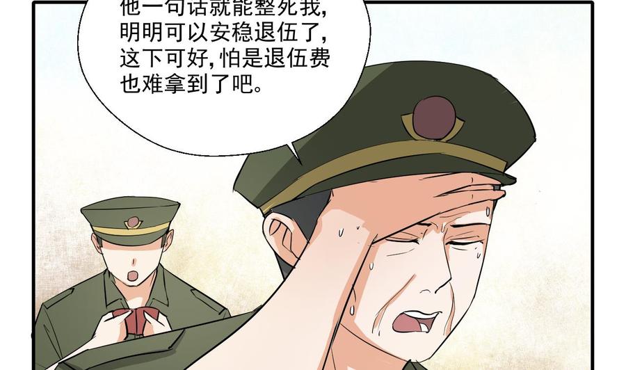 重生之老子有截金箍棒 - 第156话 你可以走了吧(1/2) - 3