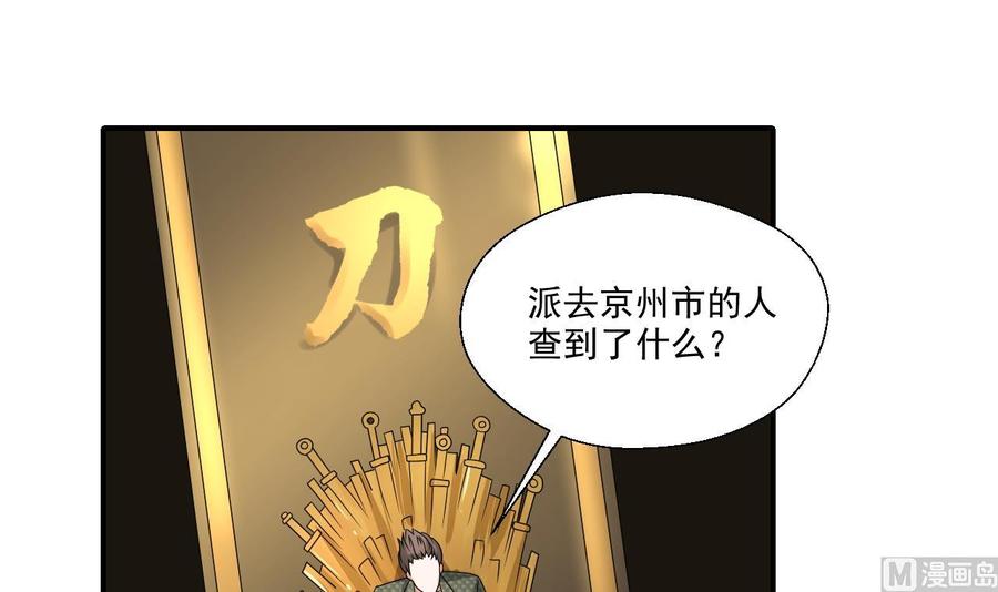 重生之老子有截金箍棒 - 第160话 毒蝎组织 - 1