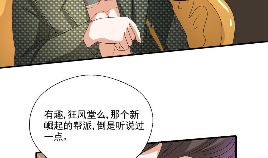 重生之老子有截金箍棒 - 第160话 毒蝎组织 - 4