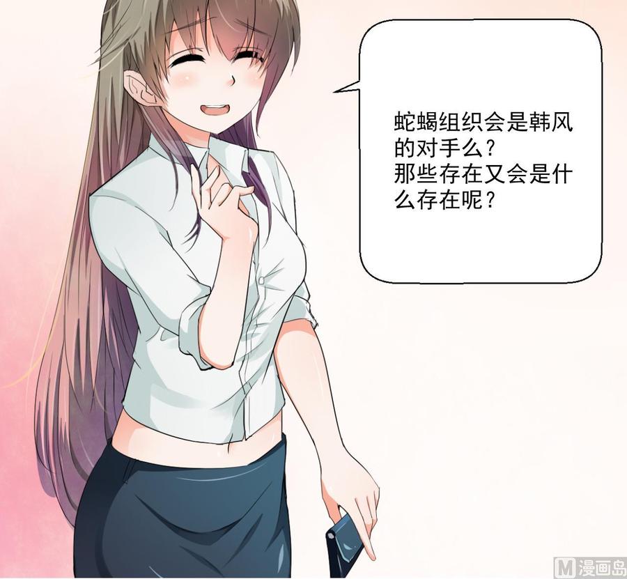 重生之老子有截金箍棒 - 第160话 毒蝎组织 - 3