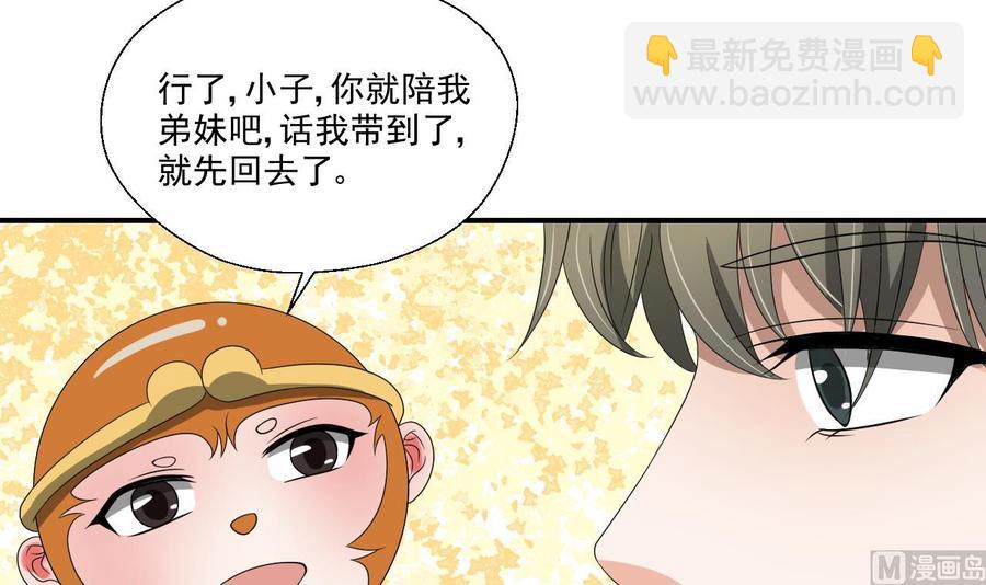 重生之老子有截金箍棒 - 第160话 毒蝎组织 - 2