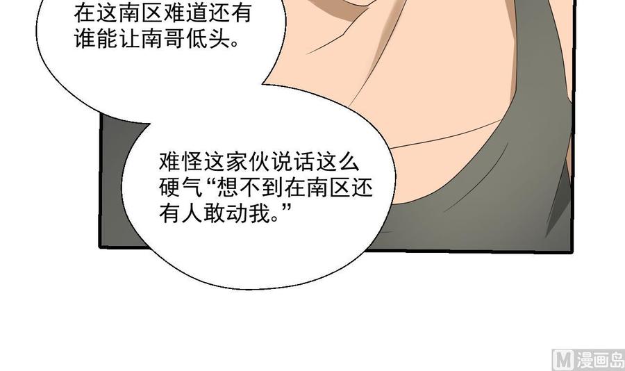 重生之老子有截金箍棒 - 第170話 南區是我的(1/2) - 7