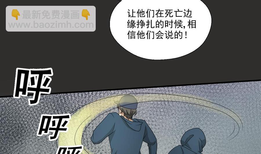 重生之老子有截金箍棒 - 第172话 毒蝎组织 - 6