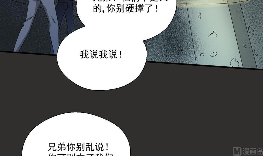 重生之老子有截金箍棒 - 第172话 毒蝎组织 - 1