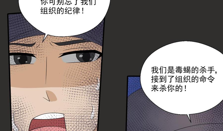 重生之老子有截金箍棒 - 第172话 毒蝎组织 - 2