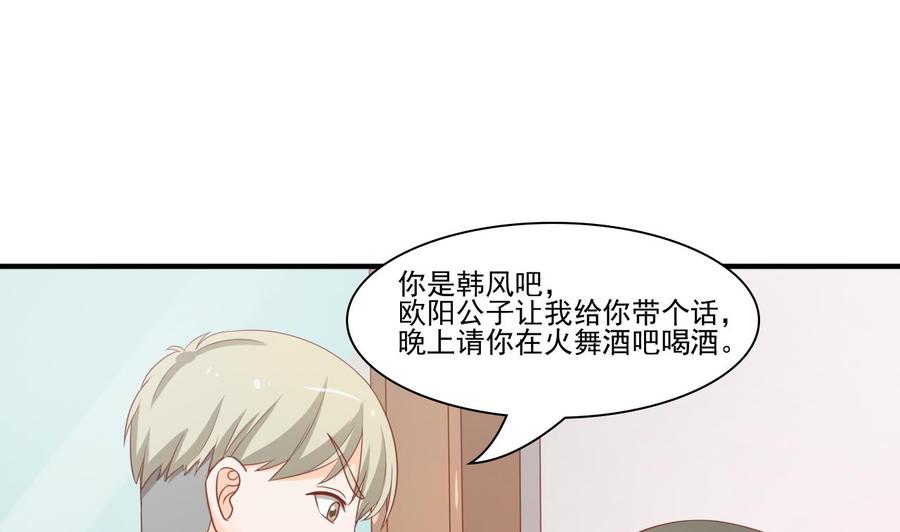 重生之老子有截金箍棒 - 第200話  歐陽楓的邀請(1/2) - 5