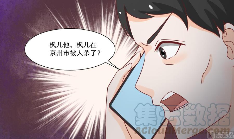 重生之老子有截金箍棒 - 第206话 欧阳枫之死(2/2) - 1