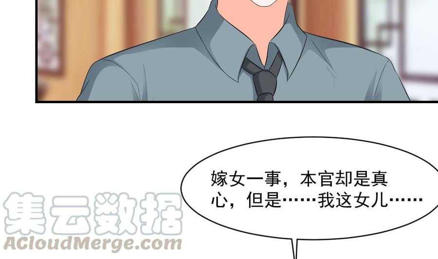 重生之老子有截金箍棒 - 第二季 第41話 縣令的女兒要嫁給我？ - 1