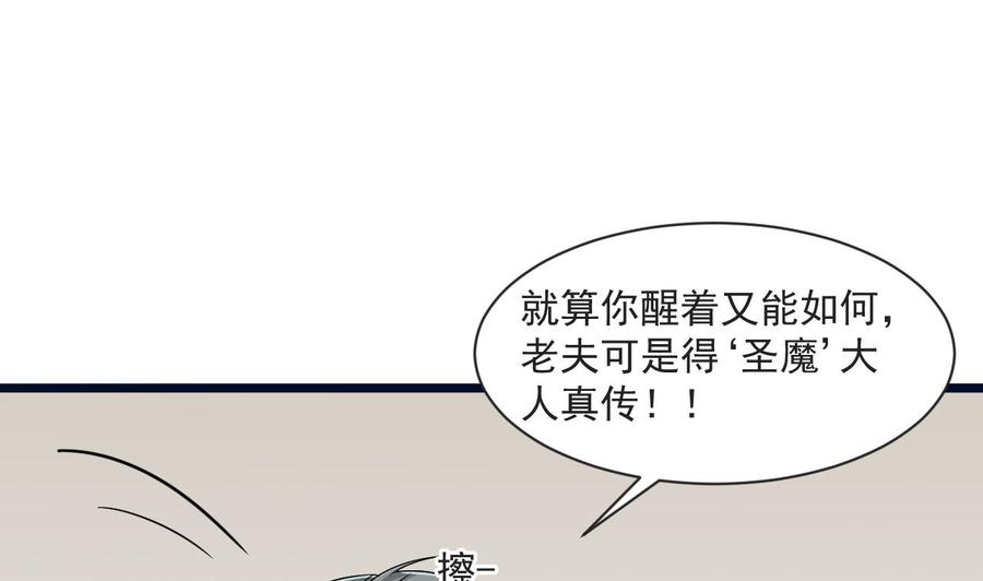 重生之老子有截金箍棒 - 第二季 第71話 歐陽家的家主 - 6