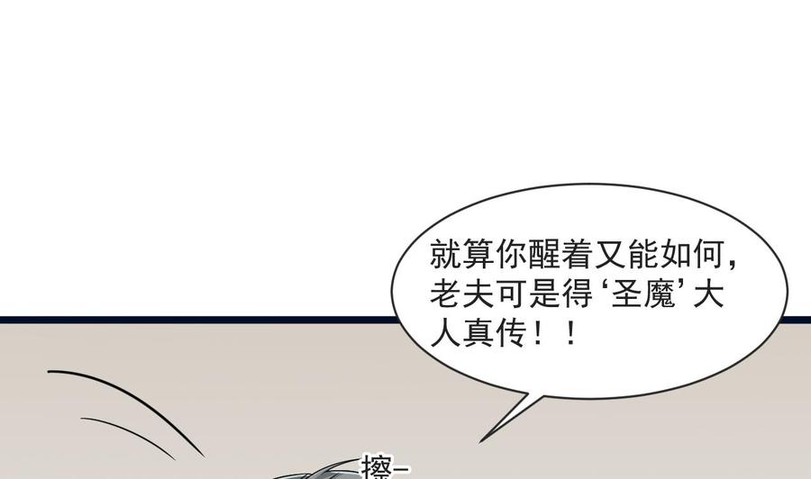 重生之老子有截金箍棒 - 第二季 第71話 歐陽家的家主 - 6