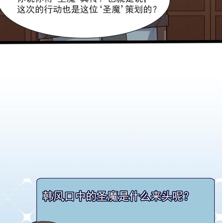 重生之老子有截金箍棒 - 第二季 第71話 歐陽家的家主 - 5