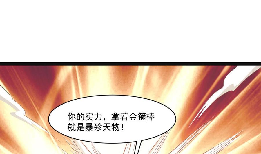 重生之老子有截金箍棒 - 第二季 第73話 絕不可能交出金箍棒 - 5