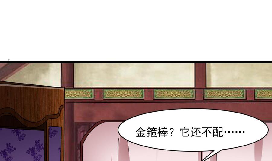 重生之老子有截金箍棒 - 第79話 我是爲了大聖(1/2) - 1