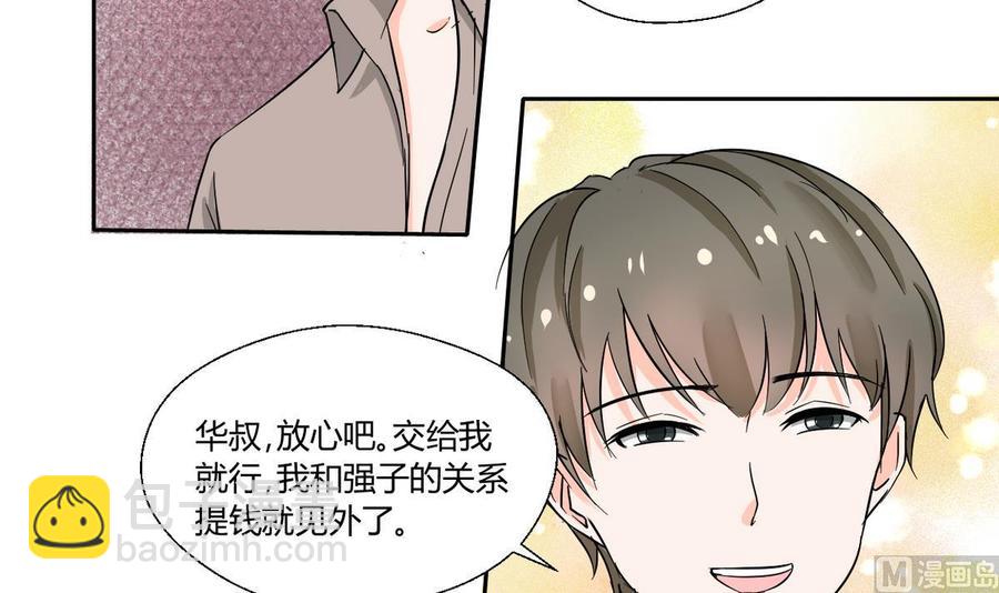 重生之老子有截金箍棒 - 第70話 提錢就見外了 - 3