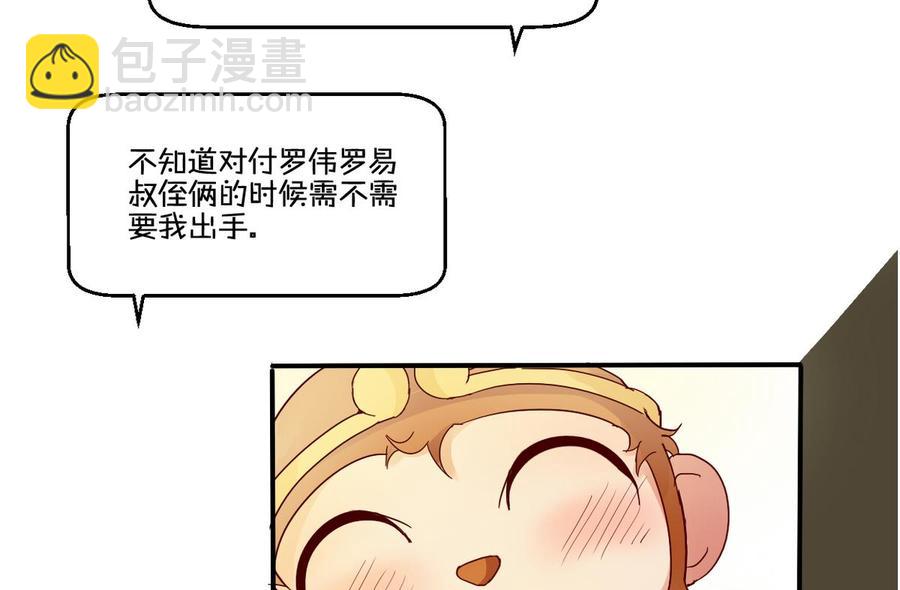 重生之老子有截金箍棒 - 第76話 走吧，幹活了 - 2